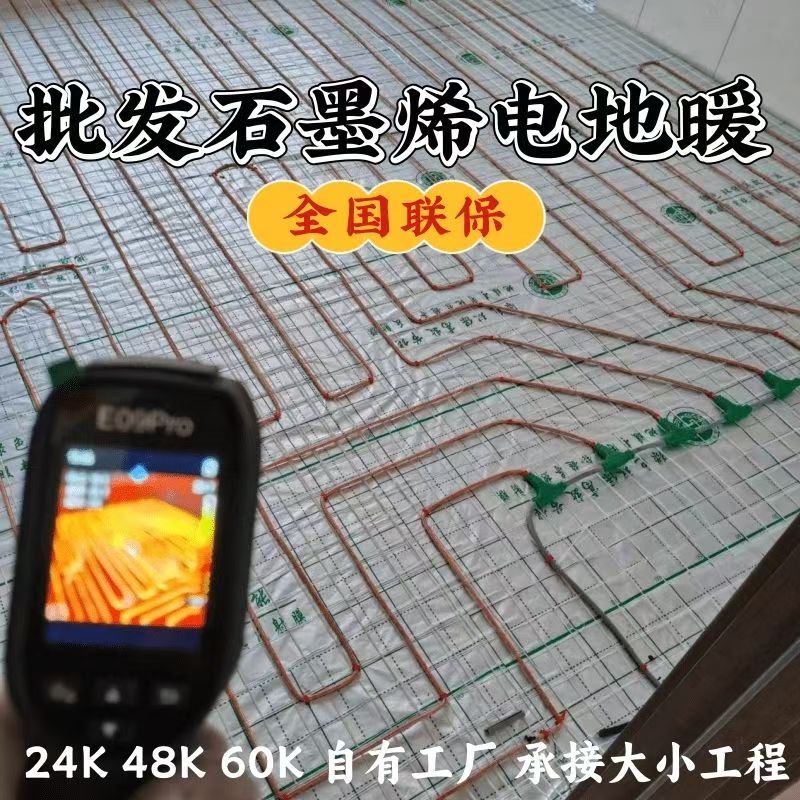 天长 石墨烯电地暖公司哪家好？合理报价深度解析